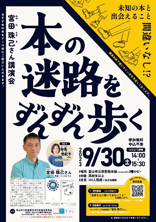 【本館】9/30 　宮田珠己さん講演会「本の迷路をずんずん歩く」【終了しました】