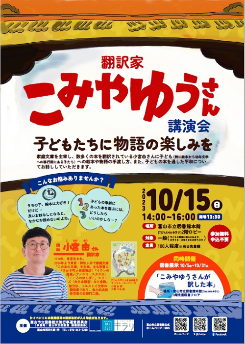 【本館】10/15  翻訳家 こみやゆうさん講演会「子どもたちに物語の楽しみを」【終了しました】