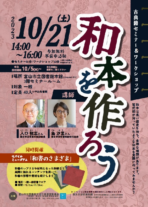 【本館】10/21 古典籍セミナー＆ワークショップ「和本を作ろう」【終了しました】