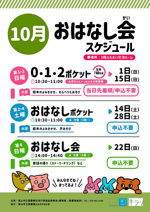 【本館】10月のおはなし会スケジュール【終了しました】