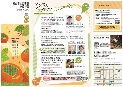 図書館交流行事イベントガイド10・11月号