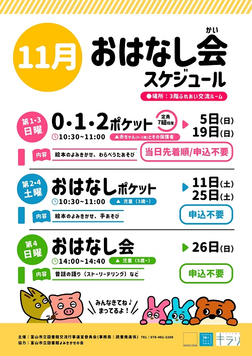 【本館】11月のおはなし会スケジュール【終了しました】