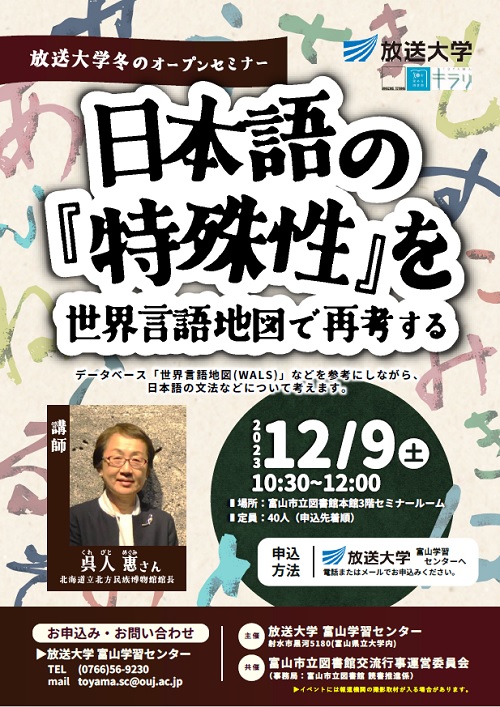 【本館】12/9 放送大学冬のオープンセミナー【終了しました】