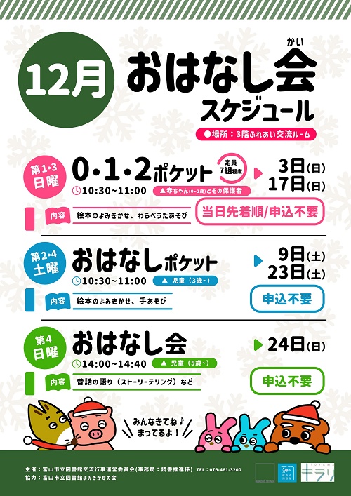 【本館】12月のおはなし会スケジュール【終了しました】