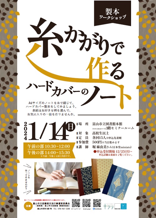 中止します【本館】1/14 製本WS「糸かがりで作るハードカバーのノート」