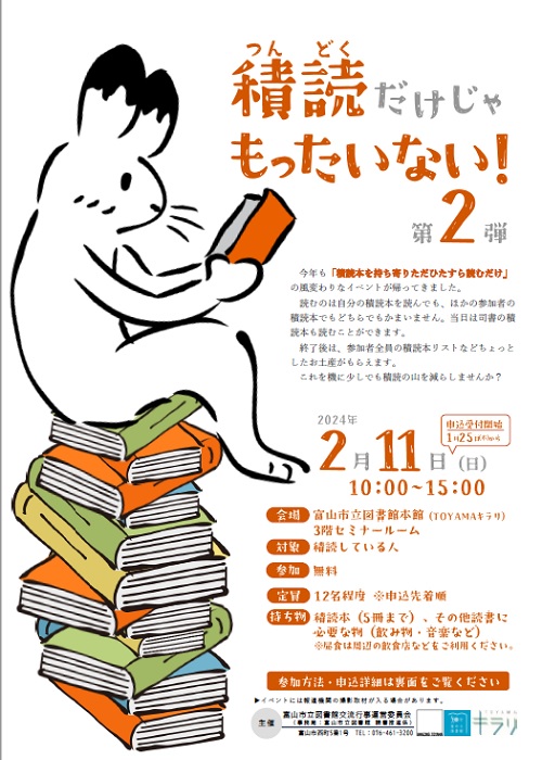 【本館】2/11 積読（つんどく）だけじゃもったいない！ 第2弾【終了しました】