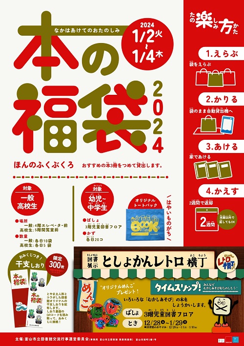 中止します【本館】1/2～1/4　本の福袋2024