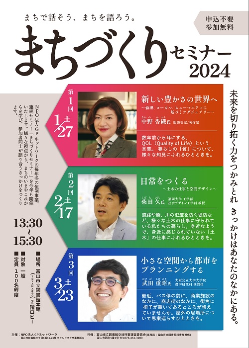 【本館】まちづくりセミナー2024(3/23)【終了しました】