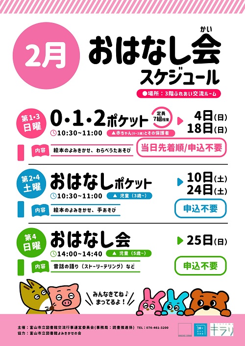 【本館】2月のおはなし会スケジュール