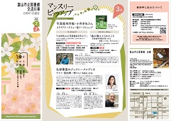 図書館交流行事イベントガイド2・3月号