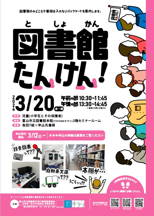 【本館】3/20図書館たんけん！【終了しました】