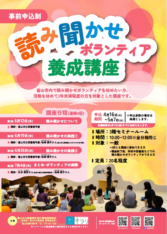 ＼4/16-受付中／【本館】6/12-連続講座「読み聞かせボランティア養成講座」