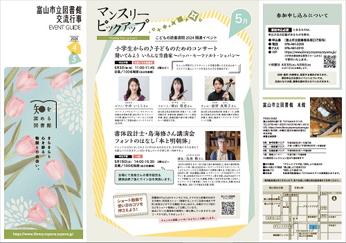 図書館交流行事イベントガイド4・5月号