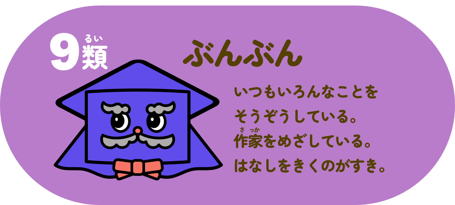ぶんぶん