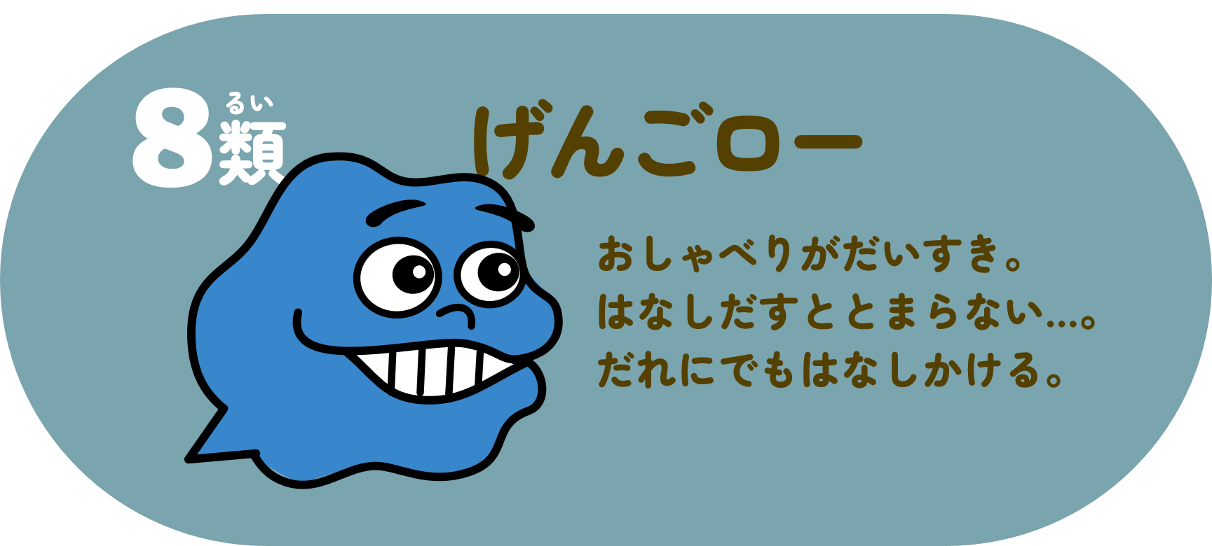 げんごロー