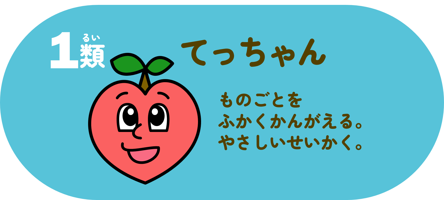 てっちゃん