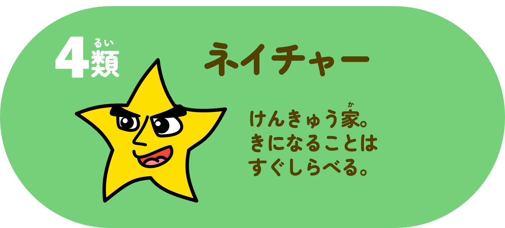 ネイチャー