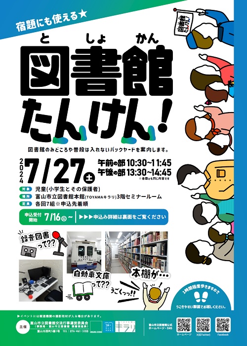 【本館】7/27図書館たんけん！【終了しました】