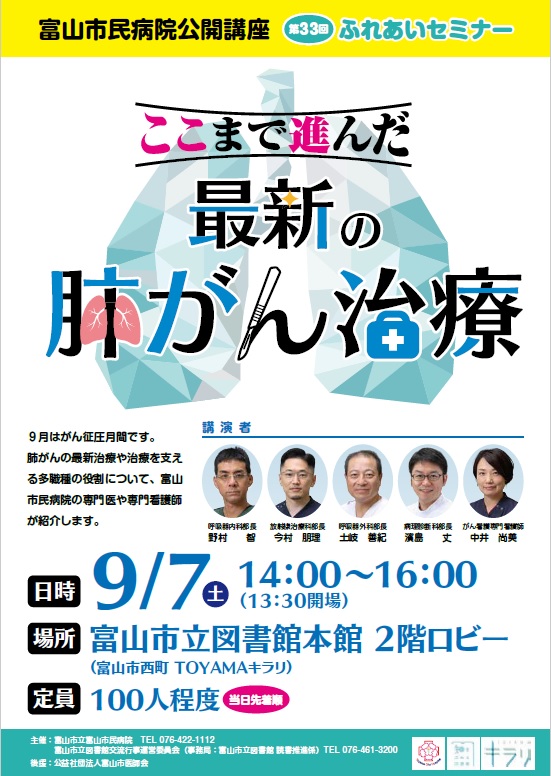【本館】9/7 セミナー「ここまで進んだ 最新の肺がん治療」【終了しました】