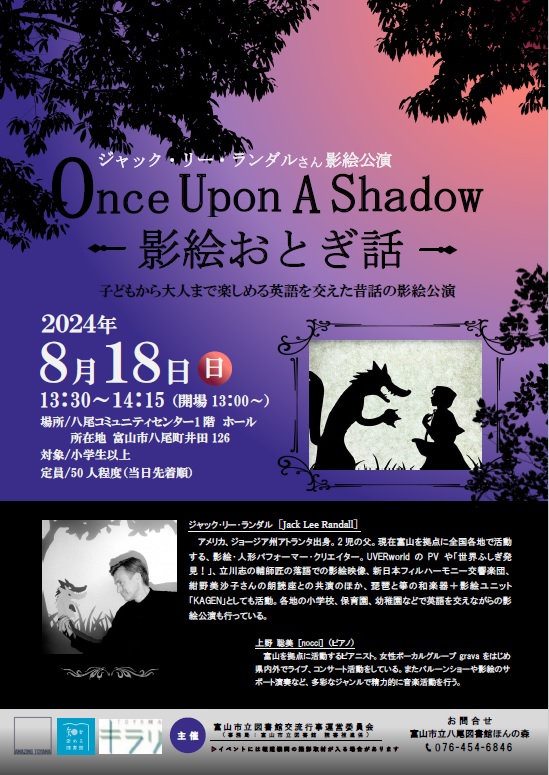 【ほんの森】8/18 「Once Upon A Shadow 影絵おとぎ話」【終了しました】