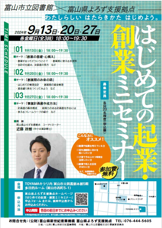 【本館】9/27はじめての起業・創業ミニセミナー【終了しました】