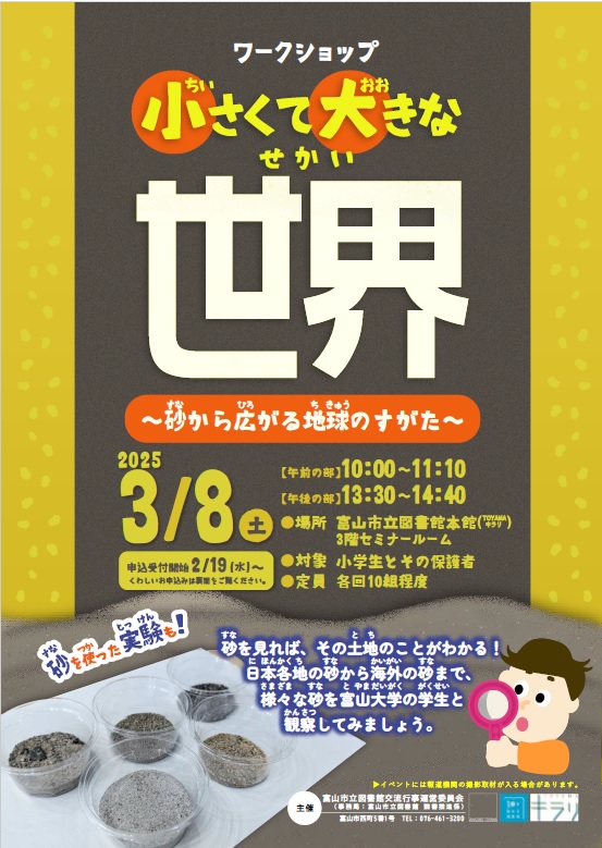 【本館】3/8 ワークショップ「小さくて大きな世界」【終了しました】