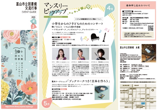イベントガイド(4・5月号)を発行しました🌸