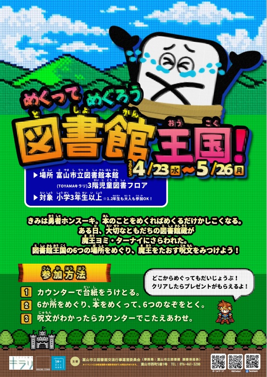 ＼開催中！／【本館】「めくってめぐろう図書館王国！」