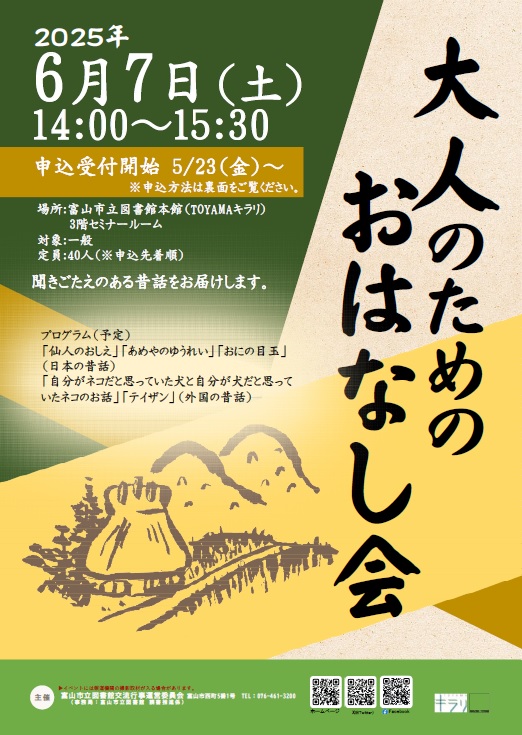 ＼5/23-受付／【本館】6/7「大人のためのおはなし会」