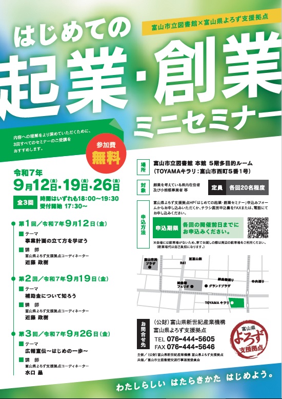 【本館】9/12,9/19,9/26はじめての起業・創業ミニセミナー