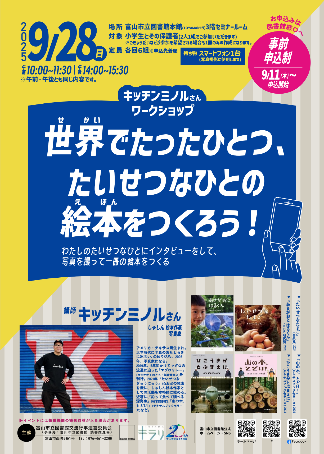 ＼9/11-受付／【本館】9/28キッチンミノルさんワークショップ「世界でたったひとつ、たいせつなひとの絵本をつくろう！」