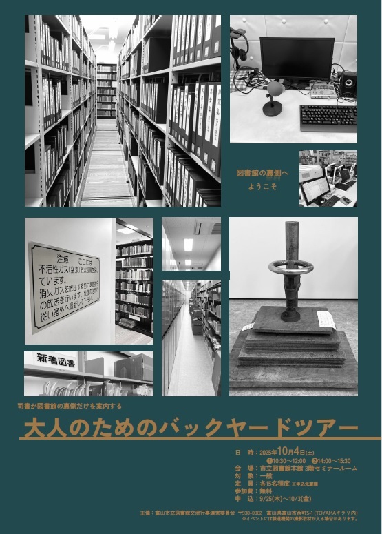 ＼9/25-受付！／【本館】10/4「大人のためのバックヤードツアー」