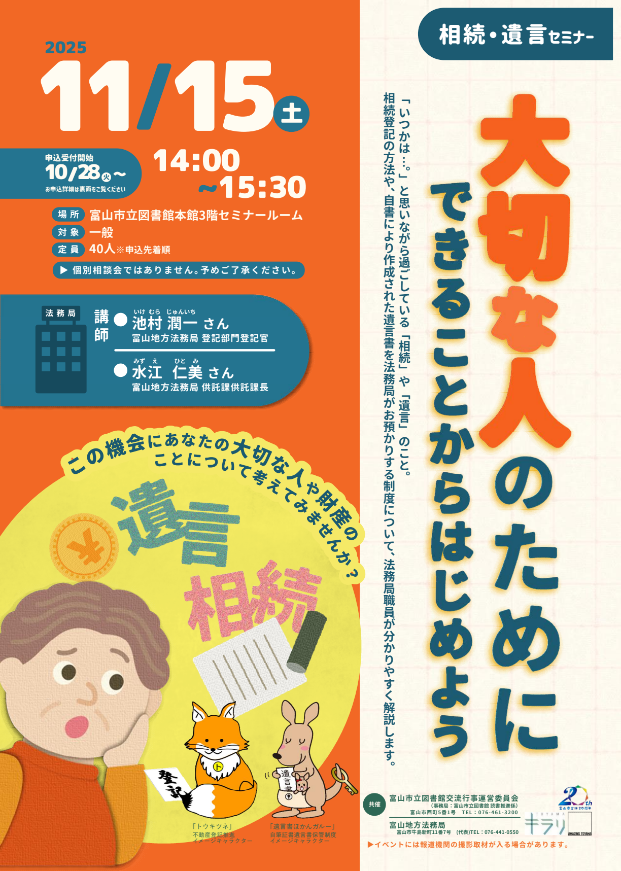＼10/28-受付／【本館】11/15相続・遺言セミナー「大切な人のためにできることからはじめよう」