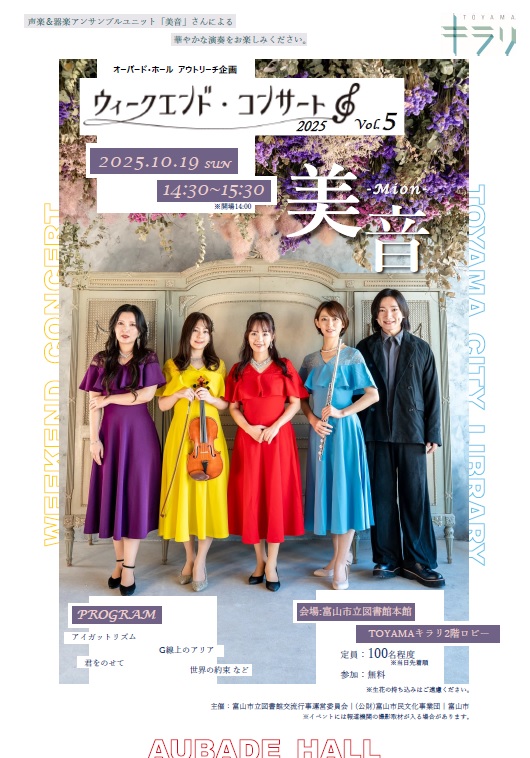 【本館】10/19ウィークエンド・コンサート2025 Vol.5