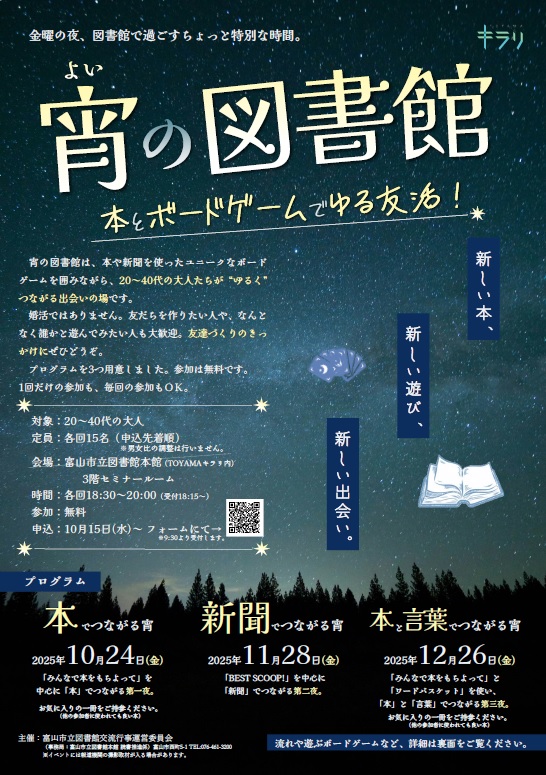 ＼10/15-受付／【本館】10/24,11/28,12/26「宵の図書館～本とボードゲームでゆる友活！～」