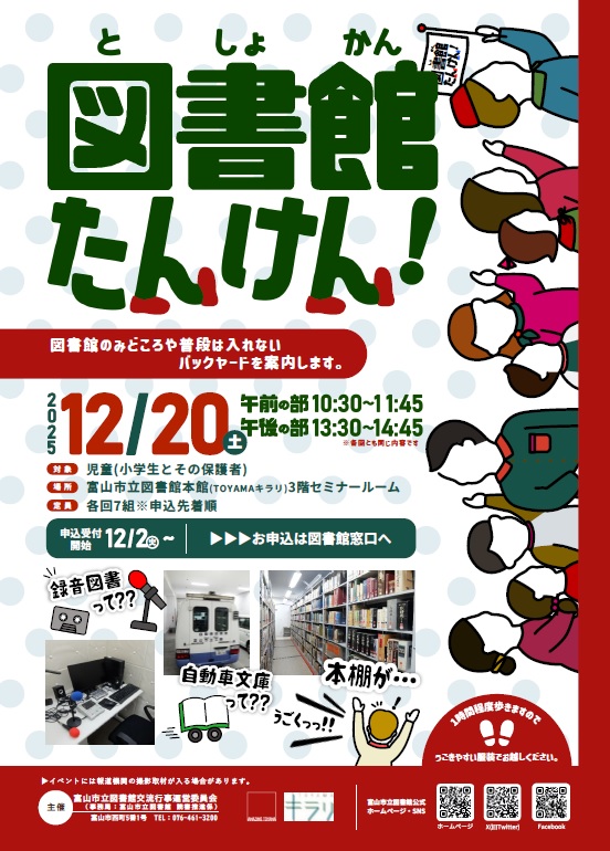 \12/2-受付!/【本館】12/20図書館たんけん!