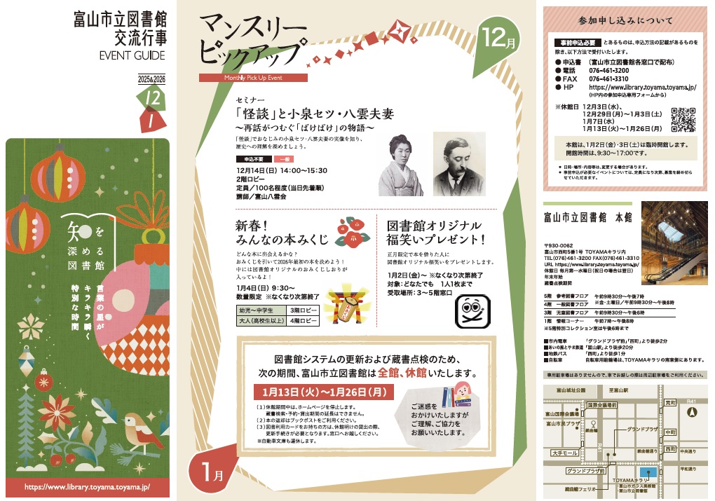 イベントガイド(12・1月号)を発行しました⛄