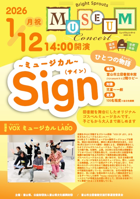 【本館】1/12 ミュージカル「Sign」