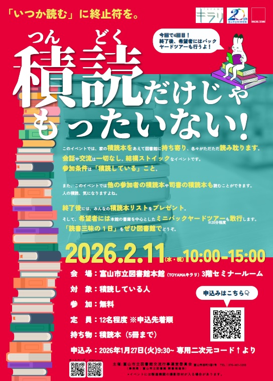 【本館】2/11 積読（つんどく）だけじゃもったいない！
