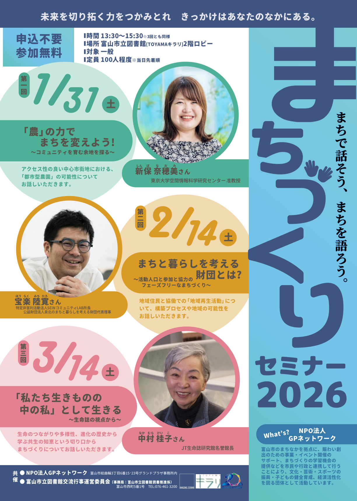 【本館】「まちづくりセミナー2026」